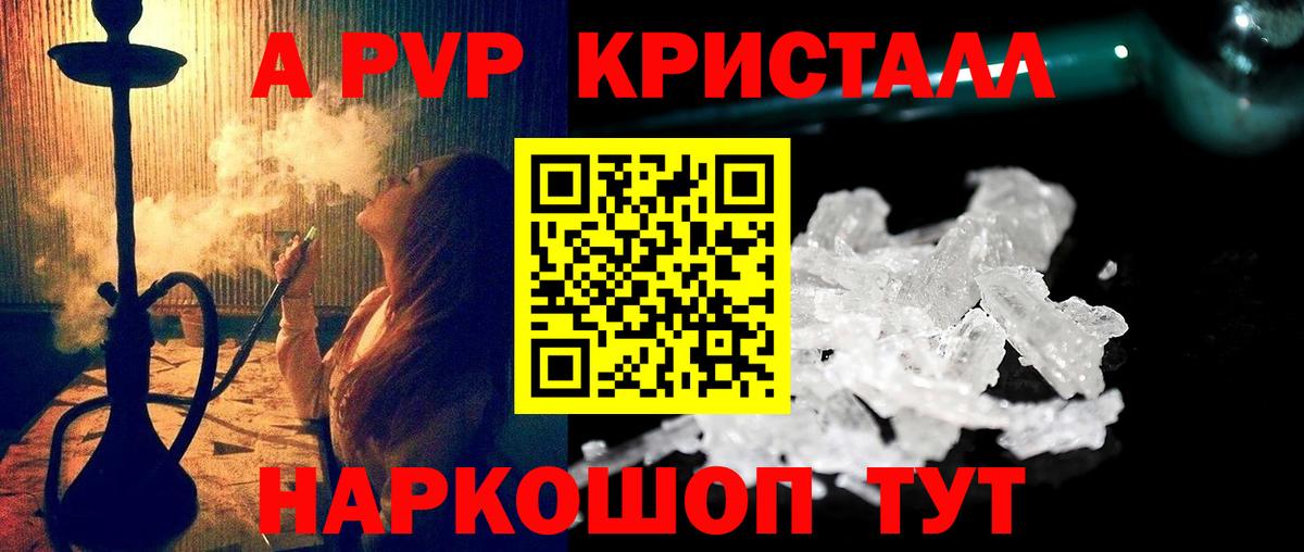 Alfa_PVP Crystall Котлас