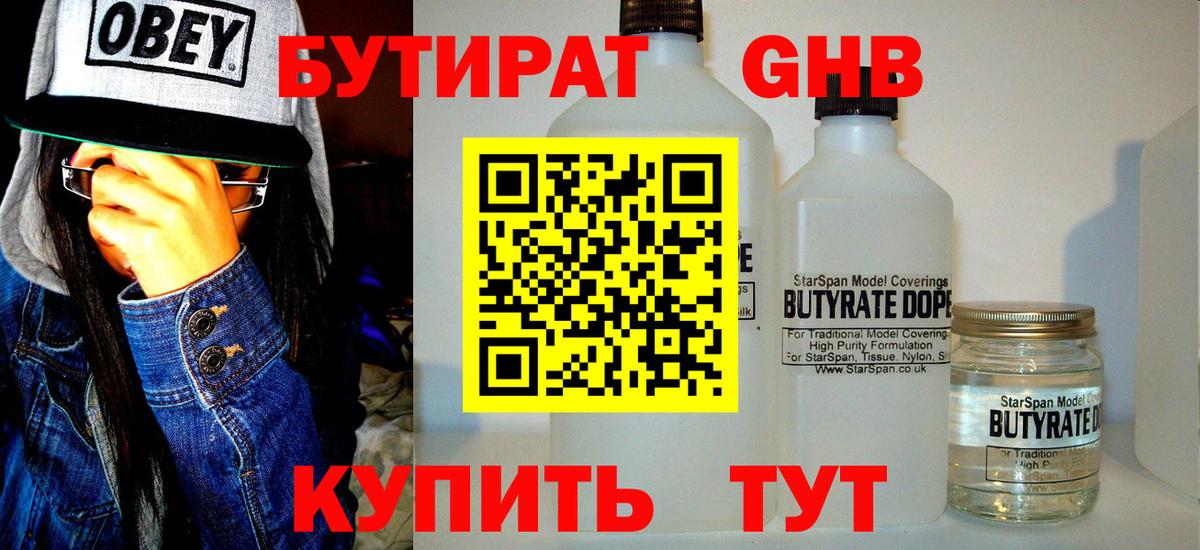 БУТИРАТ вода Котлас