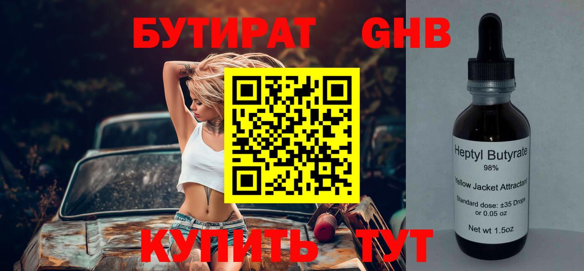 Котлас  Бутират GHB  Бутират  Вход с VPN 
