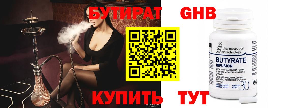 БУТИРАТ бутандиол  Котлас 