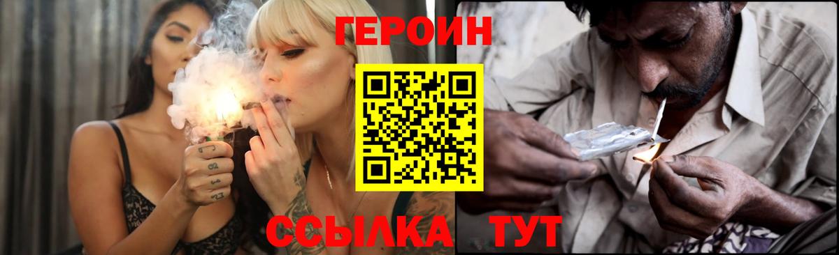 ГЕРОИН Heroin Котлас