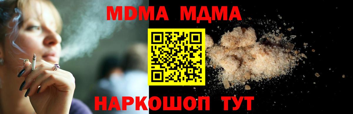 MDMA кристаллы  МДМА Molly  МДМА  Котлас  Вход с VPN 