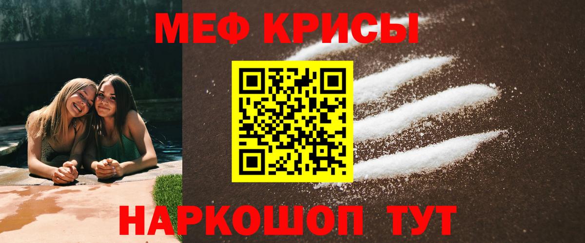 Меф мяу мяу  Котлас