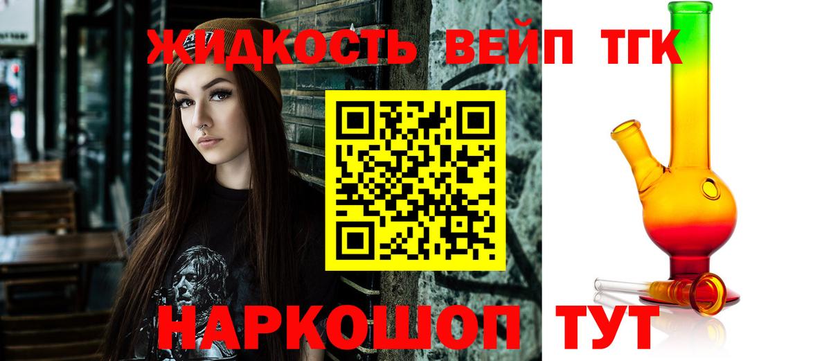 ТГК гашишное масло Котлас